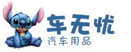车无忧汽车用品