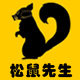 哆啦松鼠