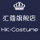 汇蔻旗舰店的LOGO