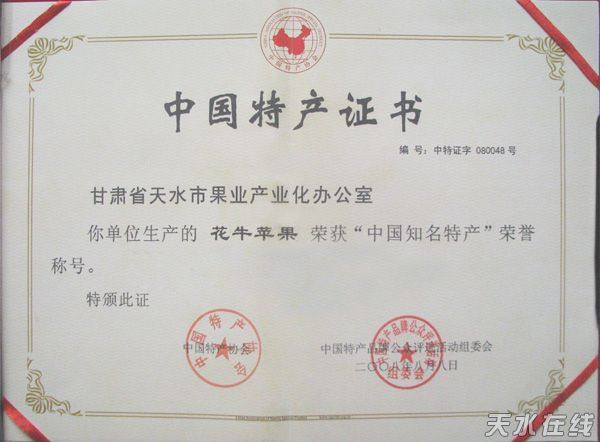 花牛果王天水小吃店