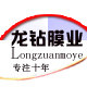 龙钻膜业的LOGO