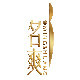 名爽官方企业店