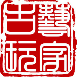 古艺玩家