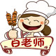 白老师旗舰店