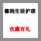 德润生活护理