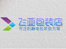 飞亚防静电袋包装店的LOGO