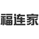 福连家办公旗舰店