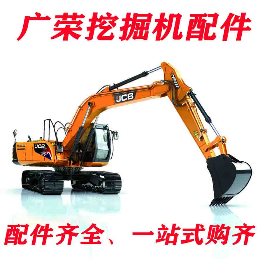 广荣挖掘机配件的LOGO
