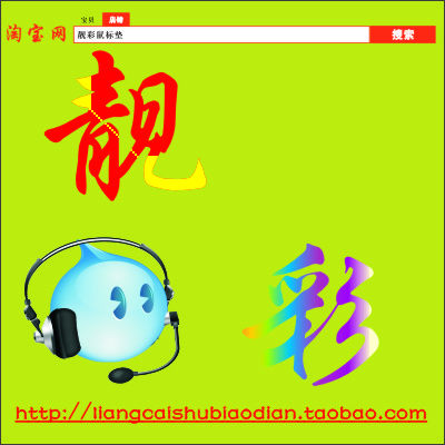 靓彩达鼠标垫