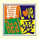 真爱品格