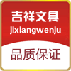 吉祥文具店