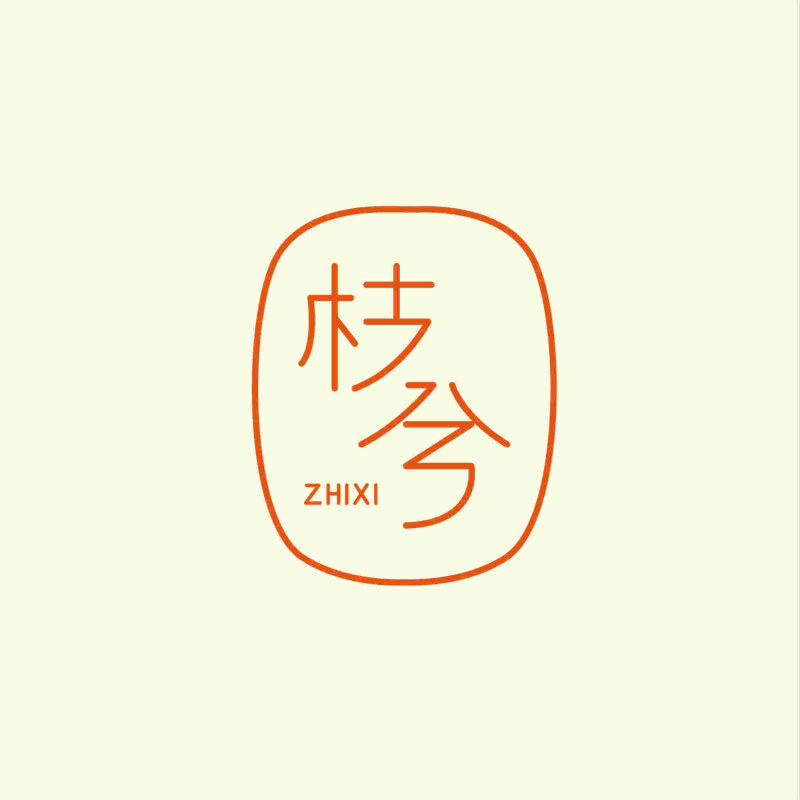 枝兮旗舰店的LOGO