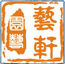 艺轩景观园艺