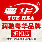 粤华润驰店
