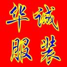 华诚劳保用品商行