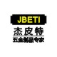 杰皮特塑业有限公司
