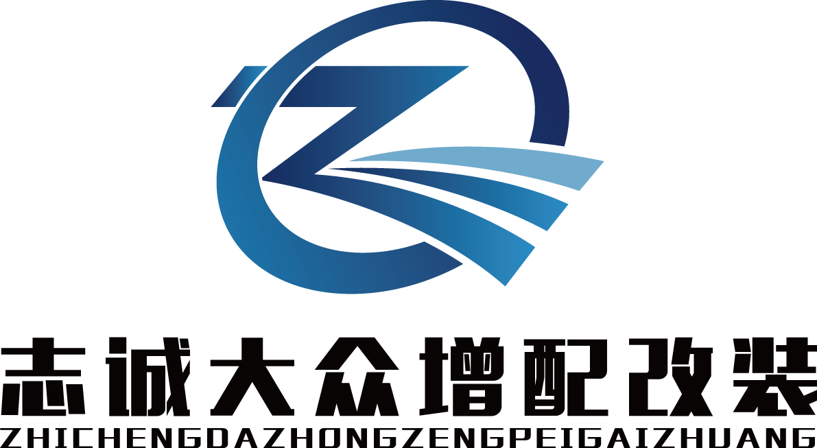 成都大众奥迪斯柯达原厂增配改装