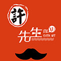 许先生D生活纺