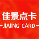 佳景游戏点卡专营店的LOGO