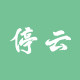 停云造物 人文花器