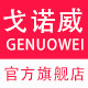 戈诺威旗舰店