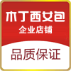 木丁西时尚女包