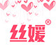 丝媛家纺旗舰店的LOGO
