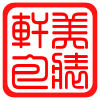 轩美包装