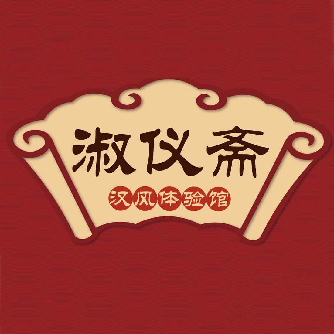 苏一汉风小铺