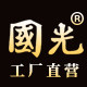 国光名韵专卖店