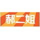 好二姐美食手工创意坊