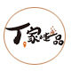 丁家桂品商行