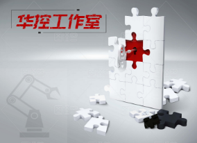 华控工作室
