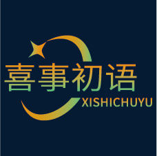 喜事初语旗舰店