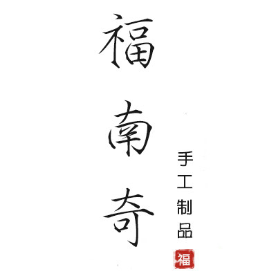 福南奇手工制品