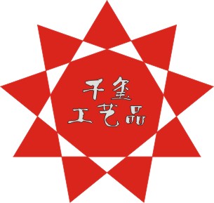 千玺工艺品