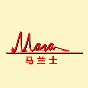 马兰士企业店