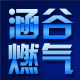 涵谷燃气配件的LOGO