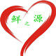 鲜之源四季鲜果蔬的LOGO
