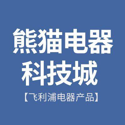 熊猫科技电器城