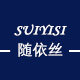 随依丝旗舰店