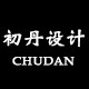 CHUDAN原创设计