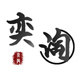 奕淘泳具工厂批发店