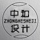 中和设计