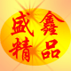 盛鑫工具批发配货中心
