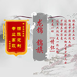 龙锦锦旗厂