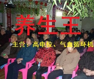 养生王