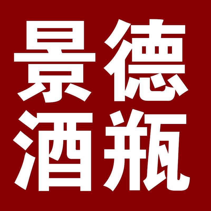 景德陶瓷酒瓶批发店
