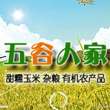 五谷人家