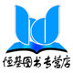 恒基图书专营店
